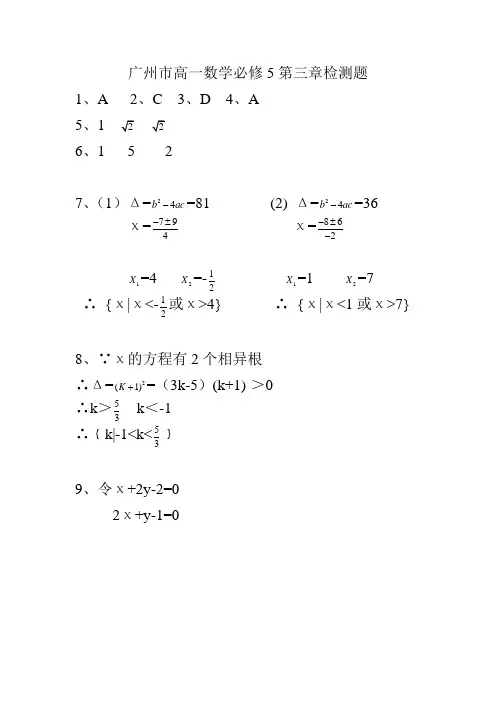 广州市高一数学必修5第三章检测题(答案))