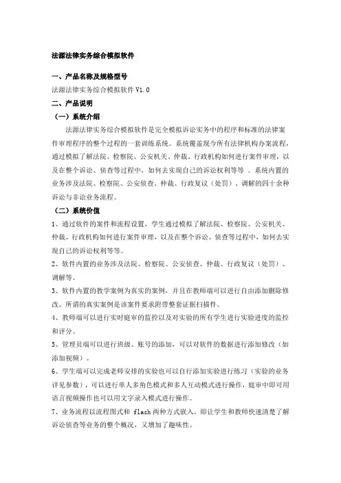 法学虚拟仿真实训平台软件