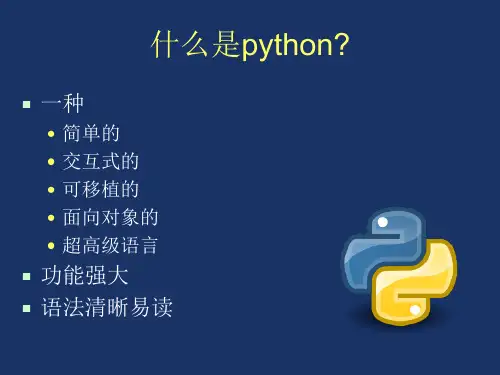 python初步