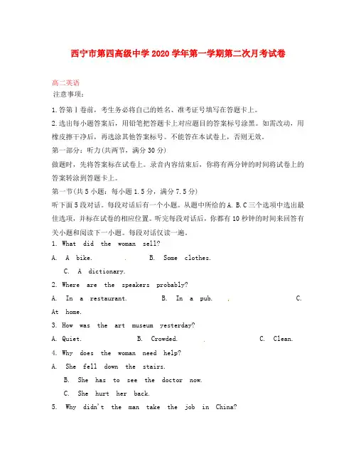 青海省西宁市第四高级中学2020学年高二英语上学期第二次月考(期中)考试试题(无答案)