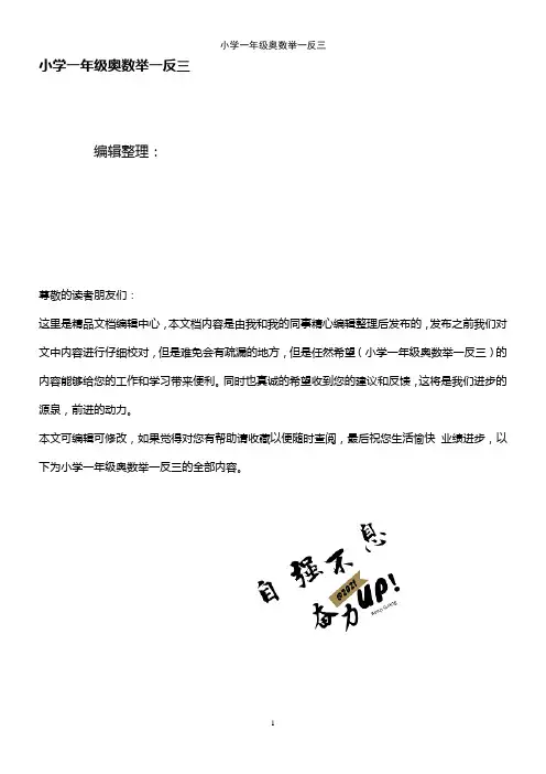 (2021年整理)小学一年级奥数举一反三