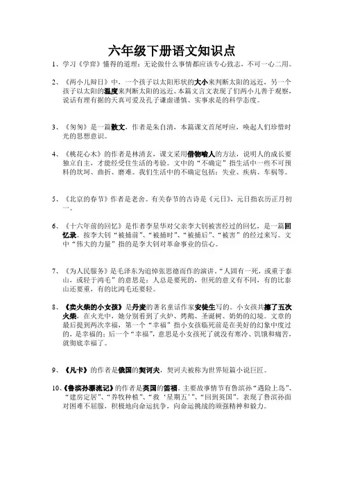 六年级下册语文知识点