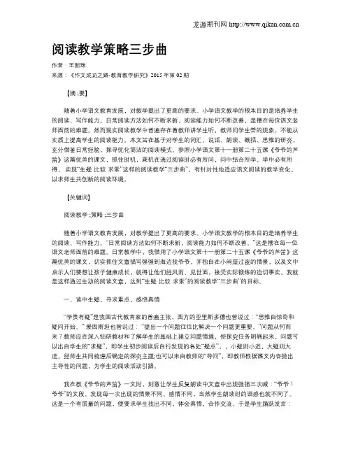 阅读教学策略三步曲