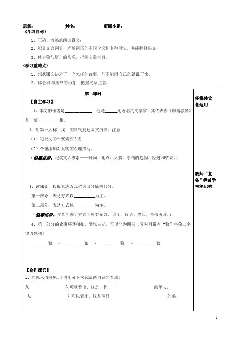 河南省范县白衣阁乡二中七年级语文下册《狼(第二课时)》导学案(无答案) 新人教版