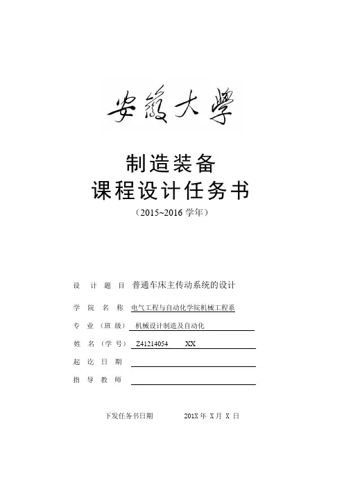 普通车床主传动系统的设计
