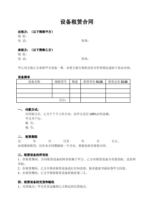 设备租赁合同模板