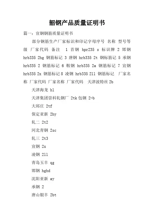 韶钢产品质量证明书