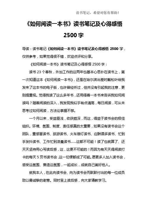 《如何阅读一本书》读书笔记及心得感悟2500字