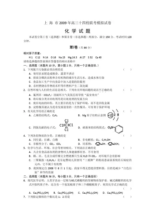 上海市2009届高三第二次十四校联考(化学)