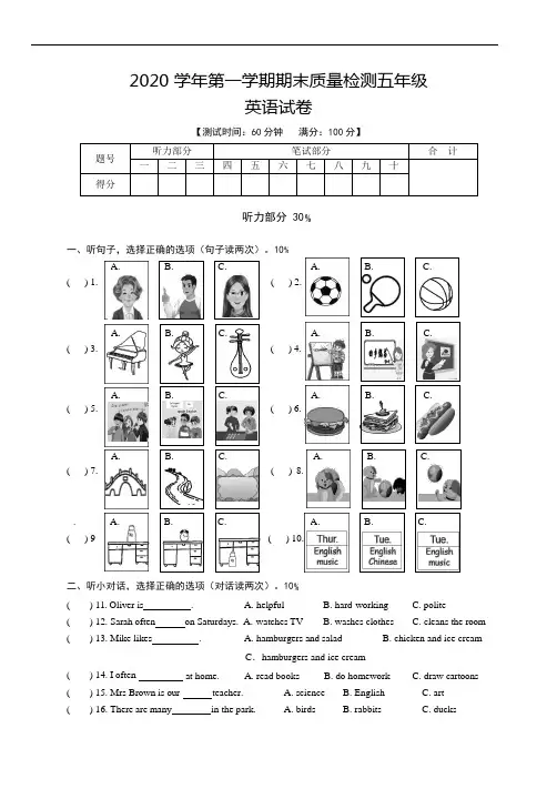 2020 学年第一学期期末质量检测五年级英语试卷含答案