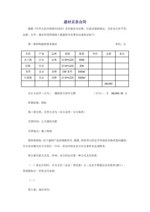 幕墙材料买卖合同