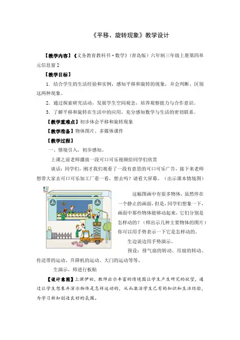 小学数学_平移与旋转教学设计学情分析教材分析课后反思