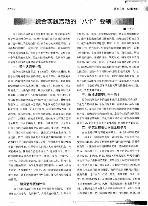 综合实践活动的“八个”要领