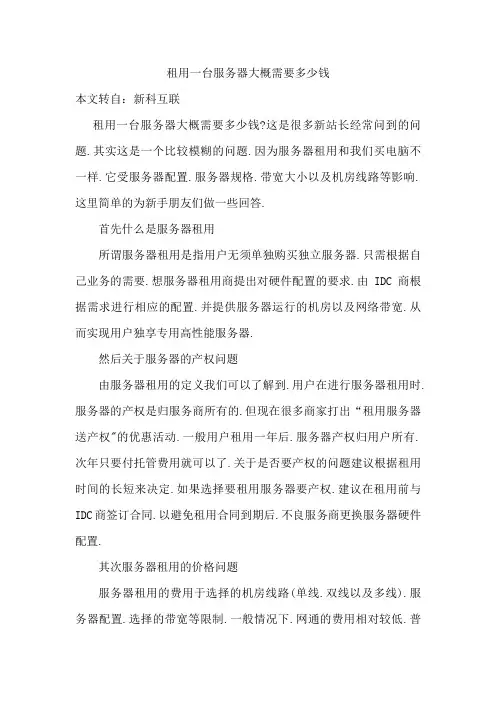 租用一台服务器需要多少钱