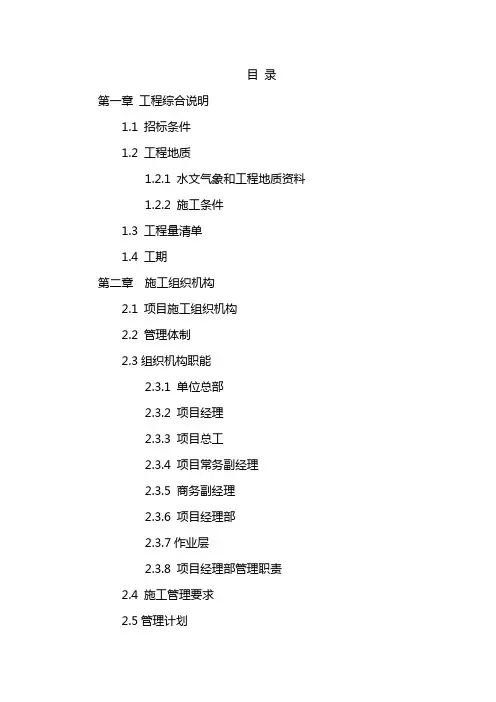 堤防工程施工组织设计