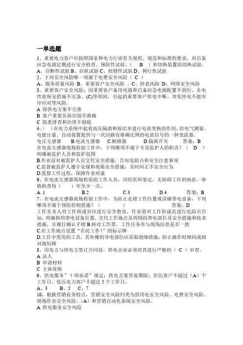 十八项反措题库