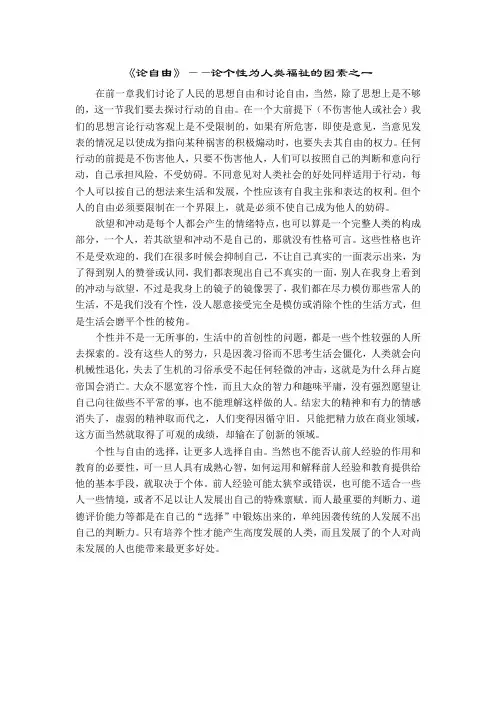 《论自由》读书笔记第三章