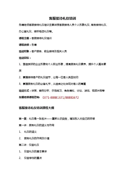 客服接待礼仪培训