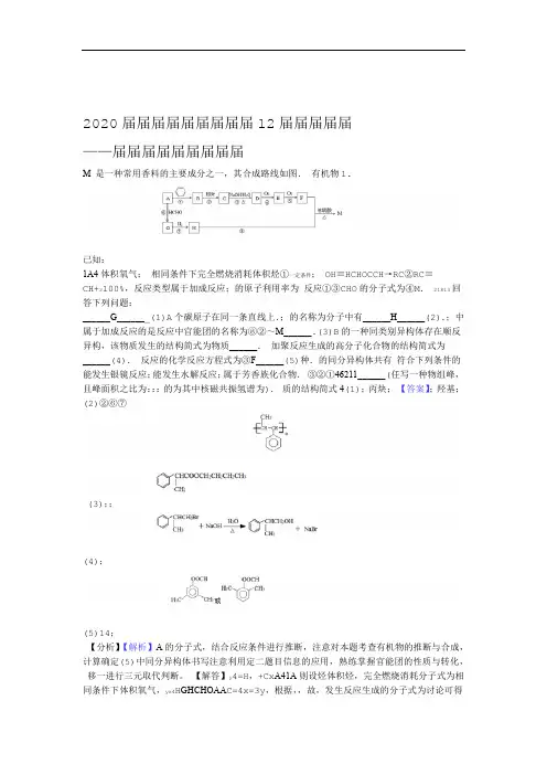 2020届高三化学二轮高考12题题型特训题型12有机化学基础选做题