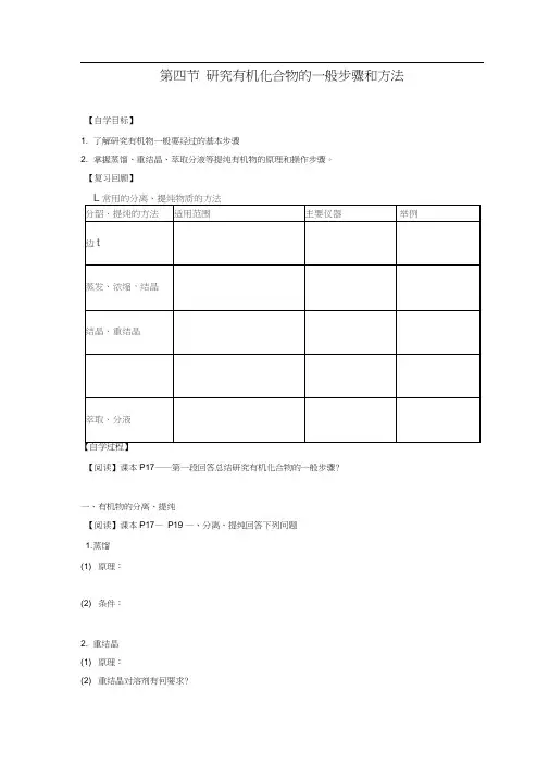 《1-4研究有机化合物的一般步骤和方法》导学案1