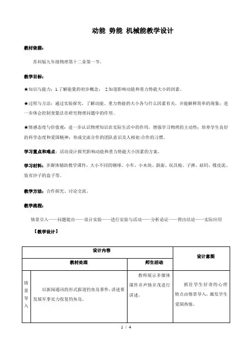 苏科版初中物理九年级上册 12.1   动能 势能  机械能  教案 