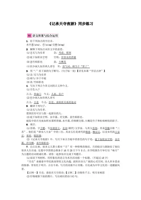 《记承天寺夜游》同步练习3(部编人教版八年级语文上册第11课)