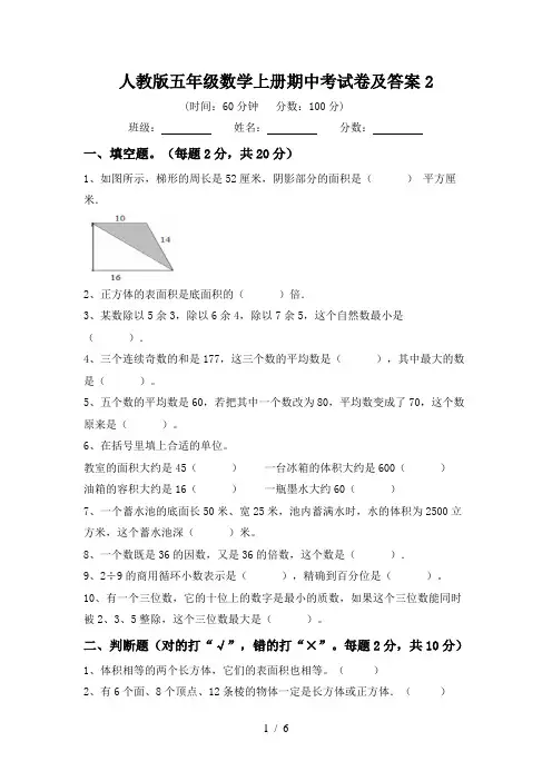 人教版五年级数学上册期中考试卷及答案2
