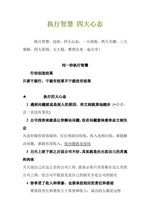 执行智慧 四大心态