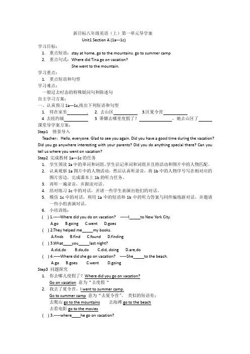 新目标八年级英语(上)第一单元导学案 Unit1 Section A (1a---1c)
