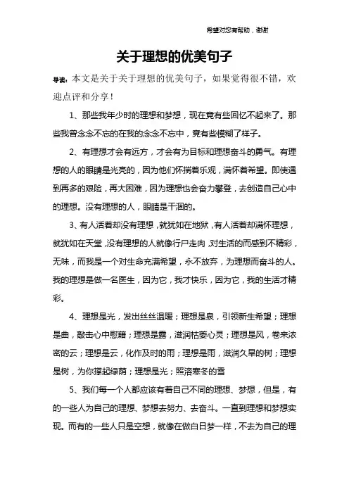 关于理想的优美句子