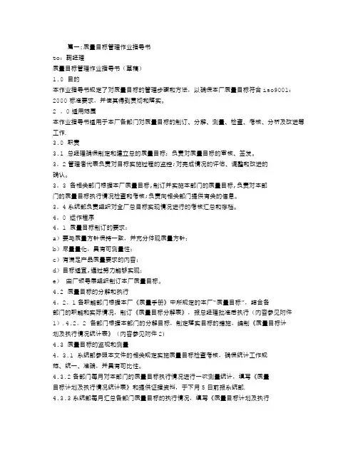 质量作业指导书 2