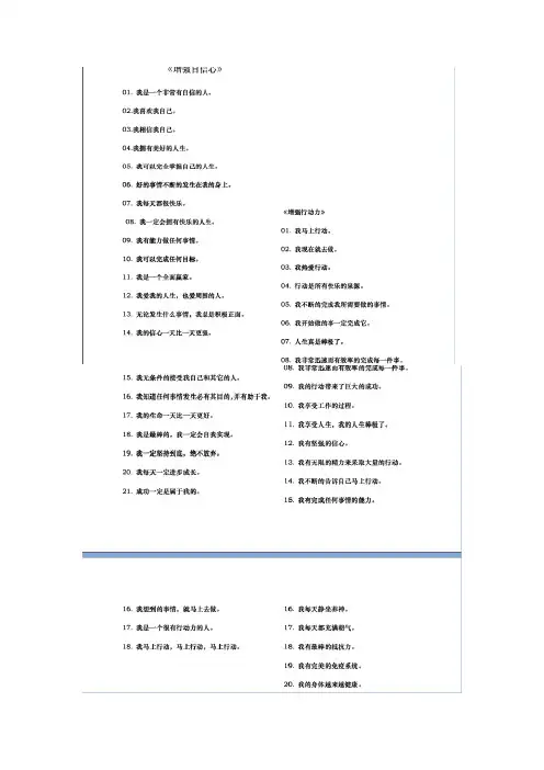 潜能开发自我催眠(自信,行动力)