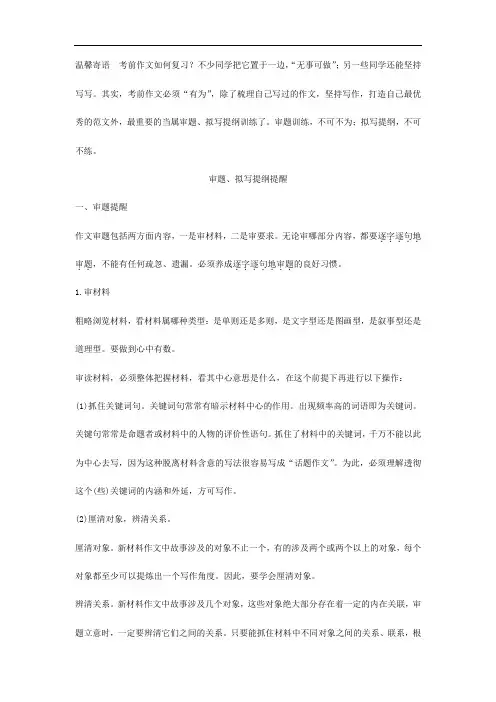 (全国通用)2018届高考语文二轮复习导学案：考前作文审题、拟写提纲再强化