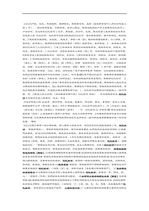 2016小学教育教学知识与能力速记口诀