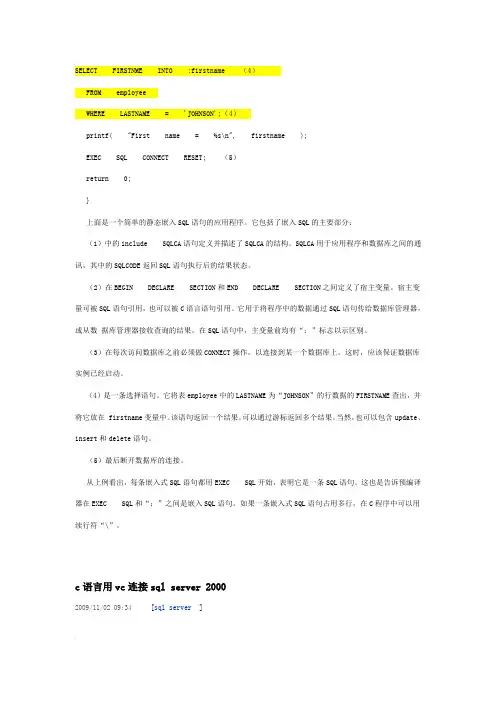 C语言连接SQL数据库例子