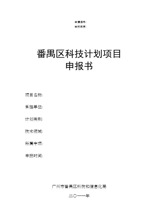 番禺区科技计划项目