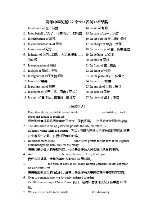 in+n+of结构短语
