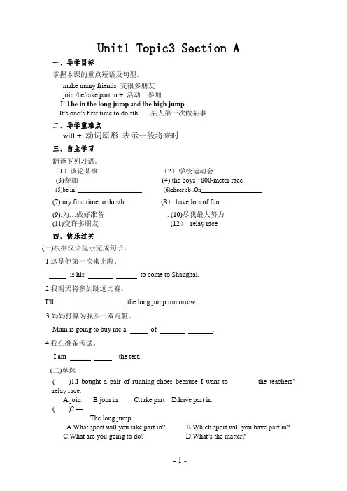 2014新版仁爱英语八年级上Unit1Topic3导学案