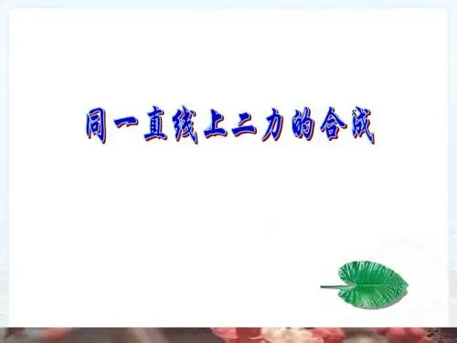 牛顿第一定律