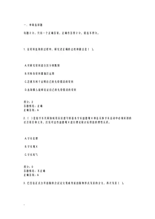 科学道德及学术规范测试题