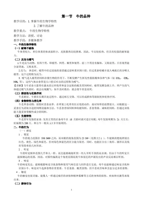 第三章第一节_牛的品种