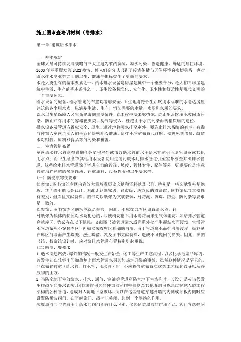 施工图审查培训材料给排水