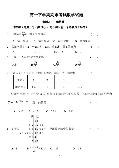 高一(下)期末考试题数学试题(word版附答案)