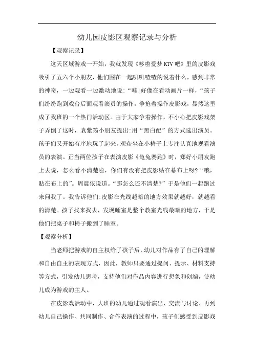 幼儿园皮影区观察记录与分析