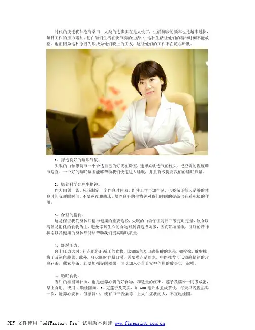 z白领失眠简单的治疗方法