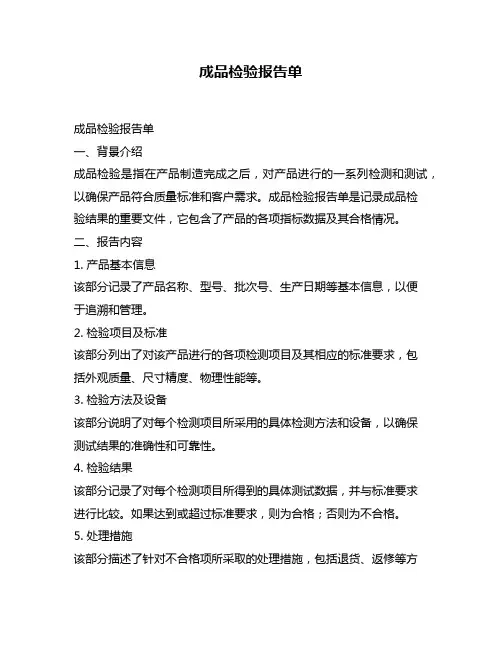 成品检验报告单 2
