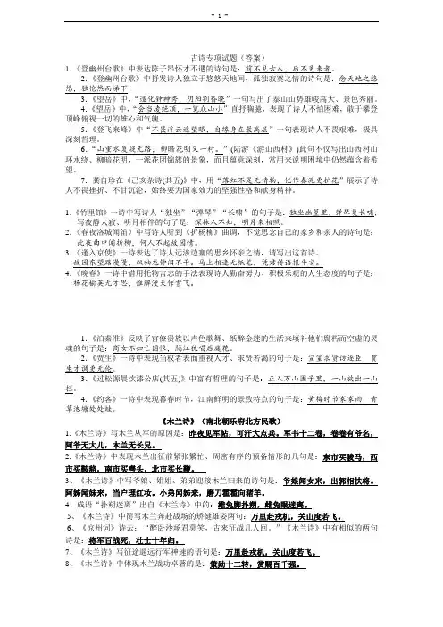 人教部编版语文七年级下册古诗文默写专项训练