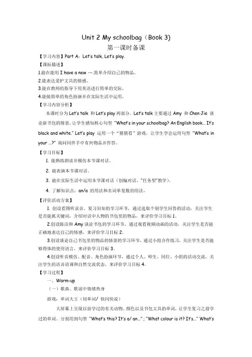 四年级英语上册第二单元第一课时教案