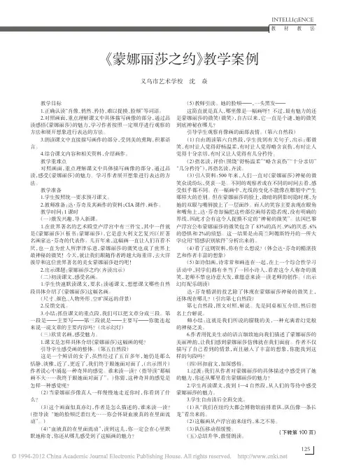 _蒙娜丽莎之约_教学案例.