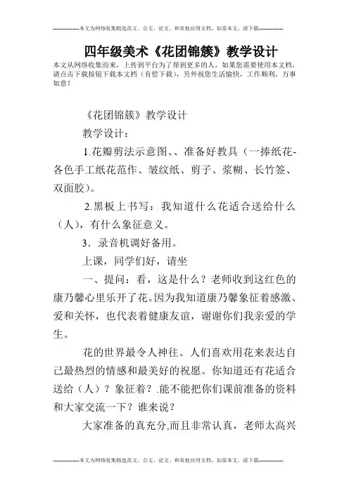四年级美术《花团锦簇》教学设计